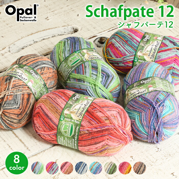 ソックヤーン 毛糸 4ply 9815番色 JAZZ Opal オパール 出産祝いなども豊富 JAZZ