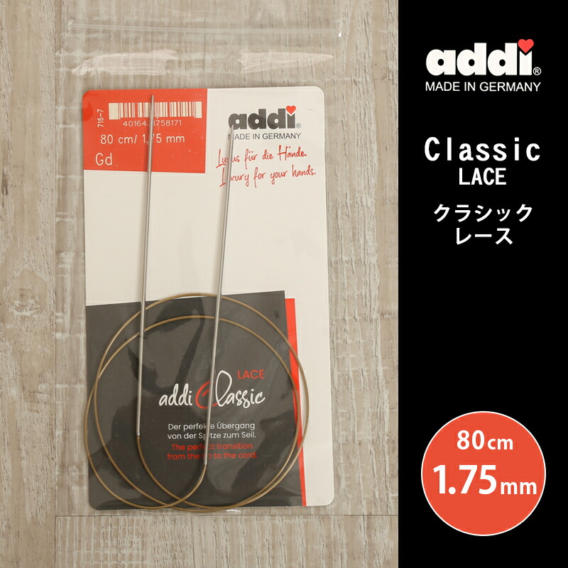 addi made in Germany 棒針編み 輪編み 編み棒 ニット 毛糸 addi made in Germany 棒針編み 輪編み 編み棒 ニット 毛糸 用具