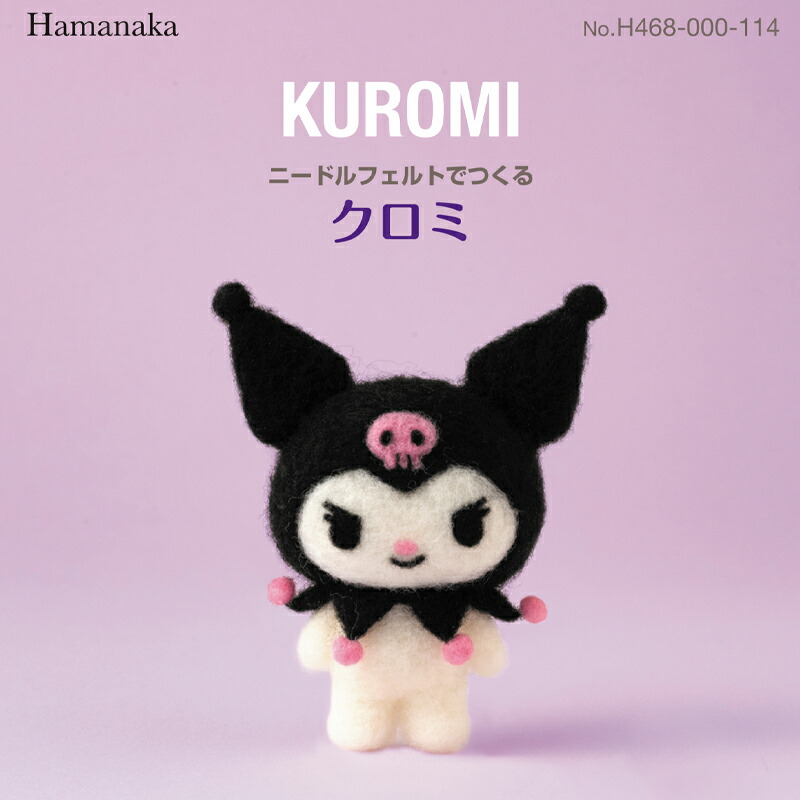 preamサンリオ　テディベア　クロミ　ぬいぐるみ　作家　ハンドメイド kit_kuromi_114.jpg
