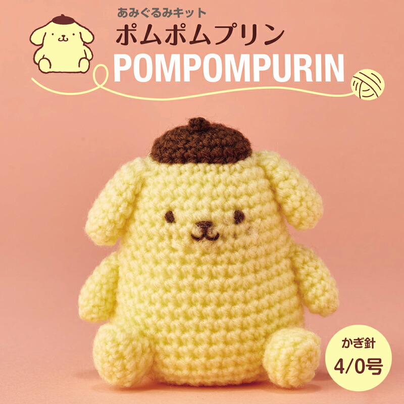 sanrio_pom_amigurumi.jpg