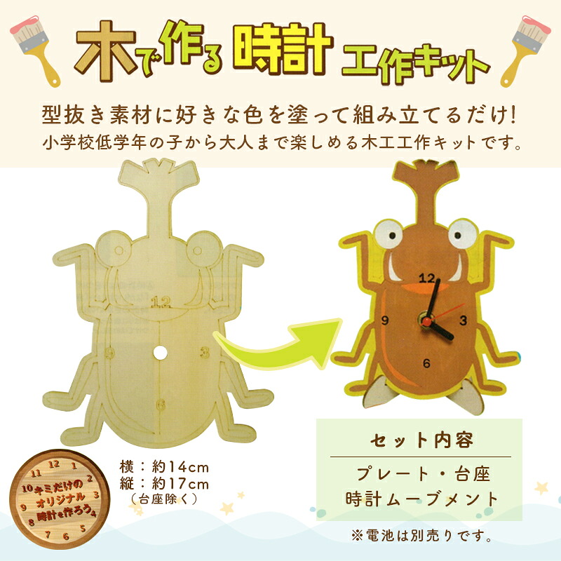 楽天市場 夏休み 工作キット 子供手芸 木で作る時計工作キット 四角プレート 時計 木工工作 手芸キット 手作りキット セール 女の子 男の子 ハンドメイド 手芸 手づくり 夏休み 工作 小学生 自由研究 木工工作キット 毛糸 手芸 手づくり広場イチカワ