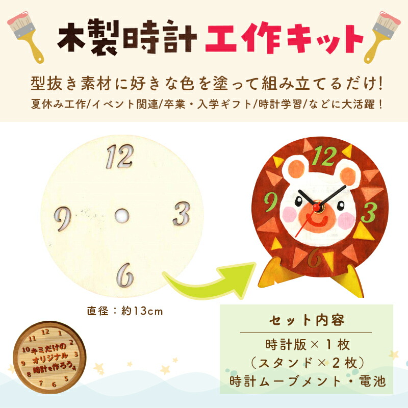 楽天市場】夏休み 工作キット 子供手芸 木製時計工作キット