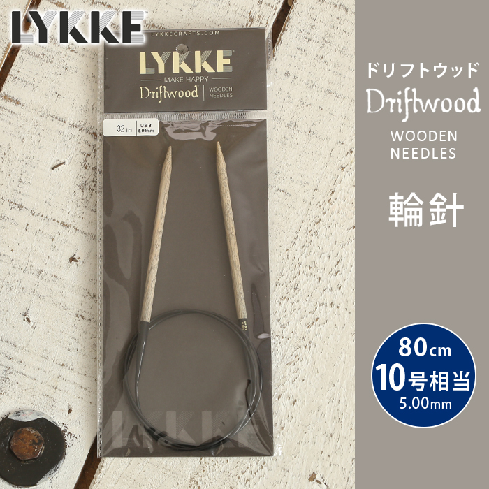 【楽天市場】LYKKE リッケ 輪針 80cm 3.25mm 4号相当 ドリフト 