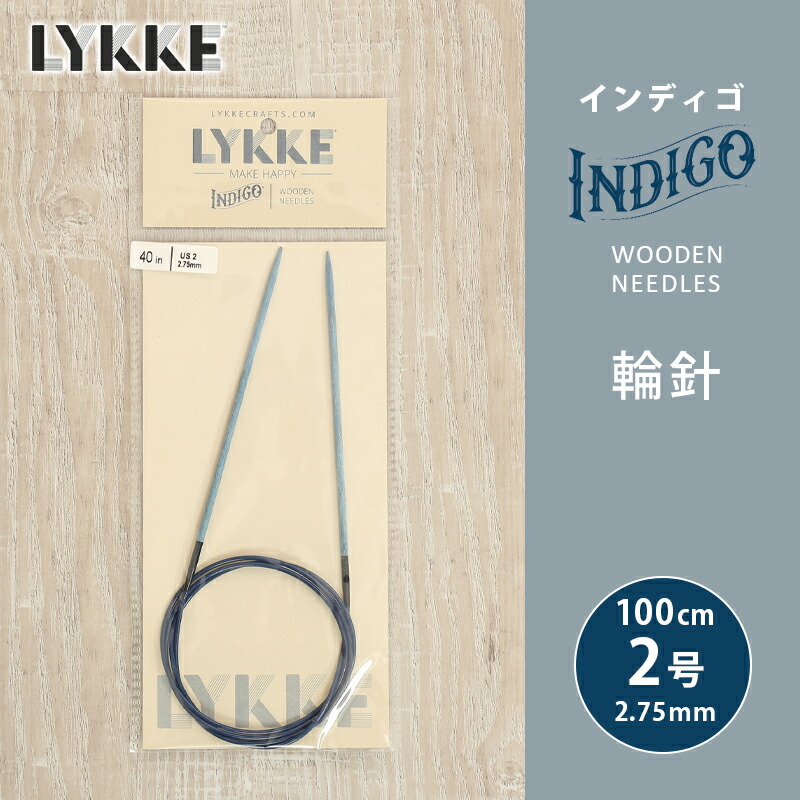 【楽天市場】LYKKE リッケ インディゴ 輪針 80cm 2.5mm 1号 単品輪針 輪ばり 編み針 : 毛糸＆手芸 手づくり広場イチカワ