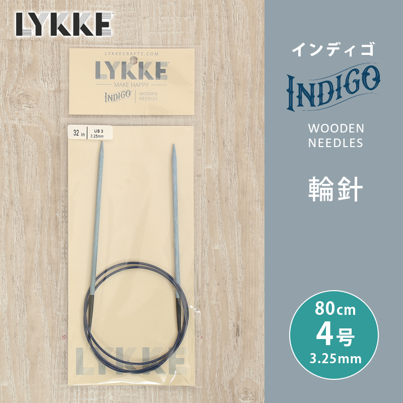 楽天市場】LYKKE リッケ インディゴ 輪針 80cm 2.25mm 単品輪針 輪ばり 編み針 : 毛糸＆手芸 手づくり広場イチカワ