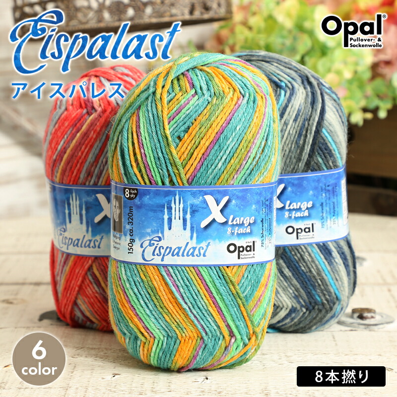 ソックヤーン 毛糸 4ply 9815番色 JAZZ Opal オパール 出産祝いなども豊富 JAZZ