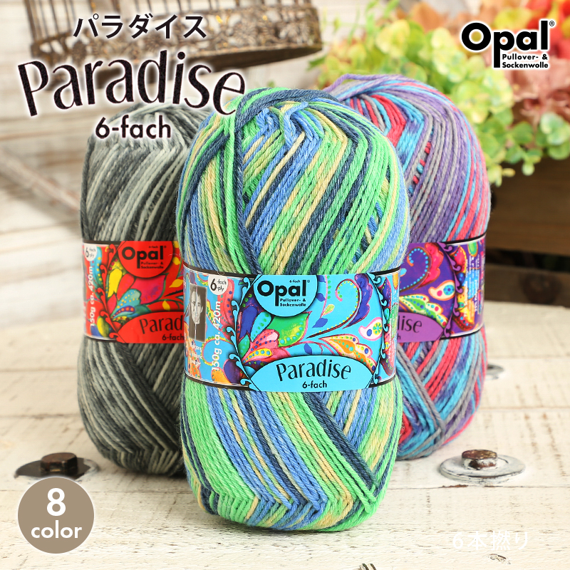 ソックヤーン 毛糸 4ply 9815番色 JAZZ Opal オパール 出産祝いなども豊富 JAZZ