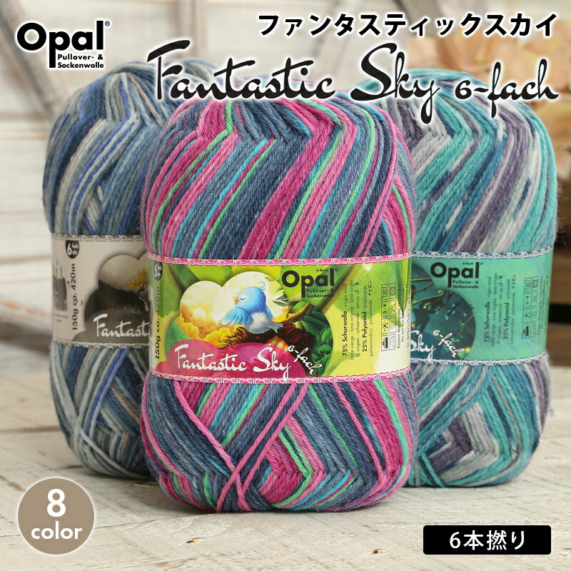 楽天市場】毛糸 まとめ買い 福袋 opal オパール毛糸 中細 wasserwelten ウォーターワールド 4-fach 輸入 ドイツ ソックヤーン  靴下 秋冬毛糸 かぎ針 棒針 ニット 手編み 編み物 レディース ハンドメイド 帽子 マフラー スヌード ストール : 毛糸＆手芸 手づくり広場イチカワ