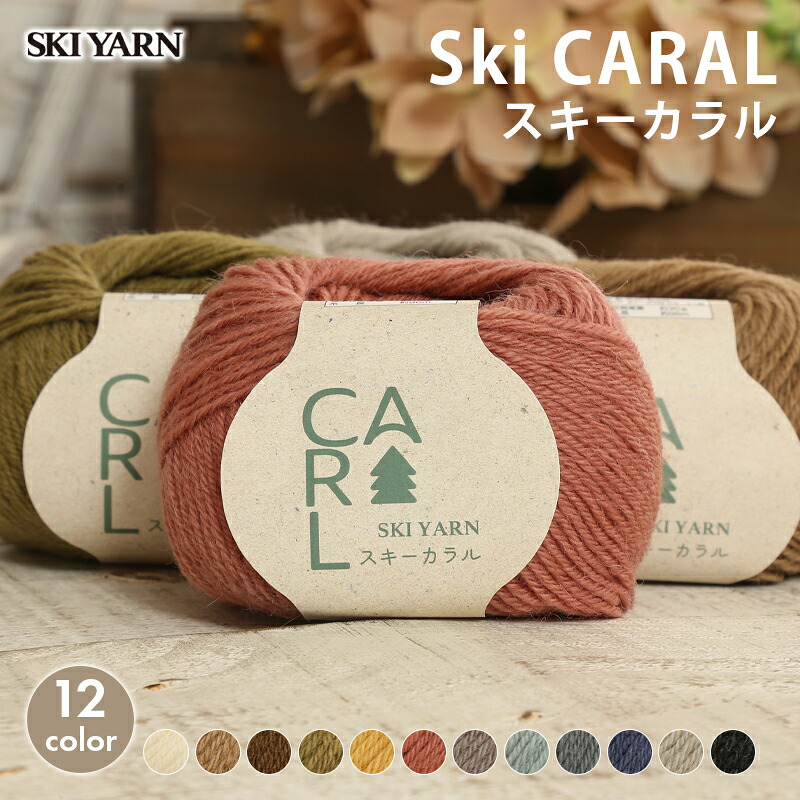 【楽天市場】毛糸 合太 スキー毛糸 スキーカラル 日本製 秋冬毛糸 ウール アルパカ 棒針 かぎ針 ニット レディース 手編み 編み物 手芸