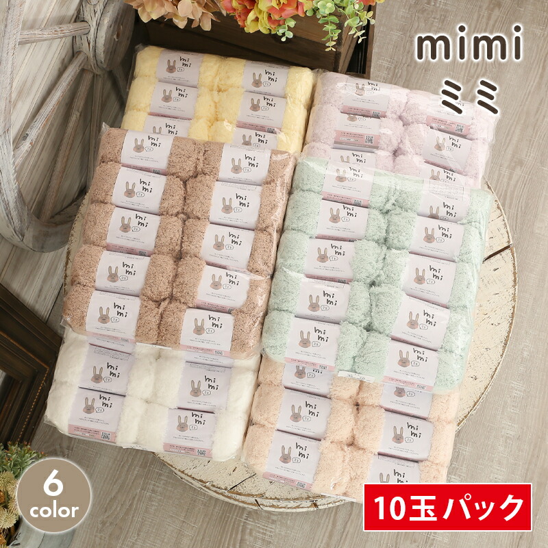 楽天市場】【SSクーポン配布中！】毛糸 ごしょう産業 mimi ミミ