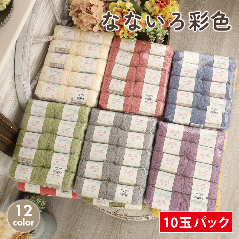 楽天市場】毛糸 まとめ買い 5玉 ごしょう産業 いろどりウール