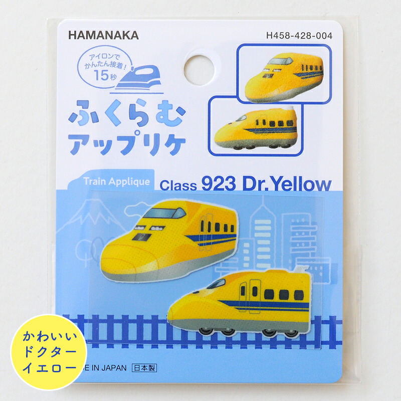 楽天市場】＼レビュープレゼント／ 鉄道ワッペン ワッペン 923