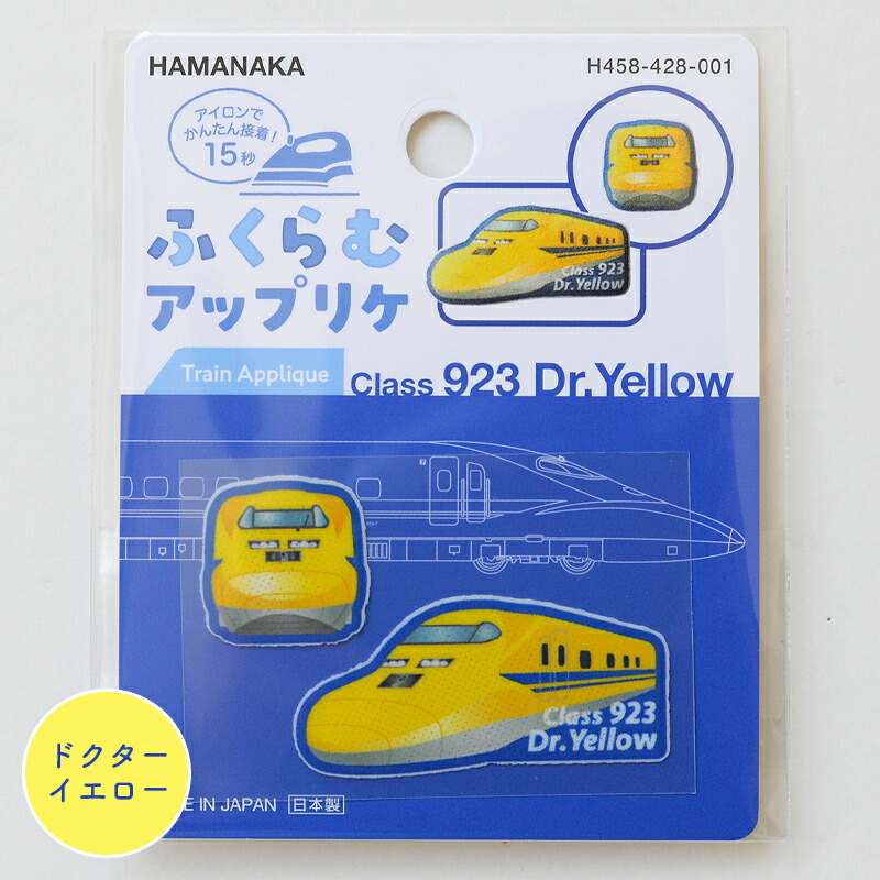 楽天市場】鉄道 ワッペン 2Way Wappen 0系新幹線 新幹線 乗り物