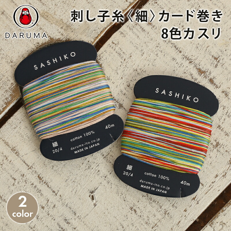 楽天市場】【4/25は当店ポイント10倍！】ダルマ 刺し子糸＜合太