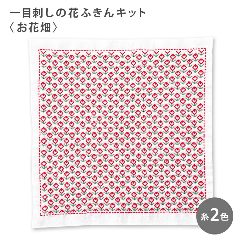 楽天市場】オリムパス 刺し子キット 一目刺しの花ふきんキット