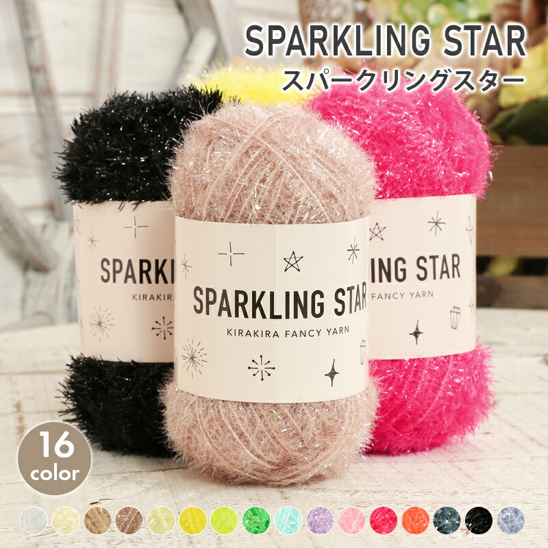 楽天市場】毛糸 セール アウトレット 特価 / スパークリングスター 春
