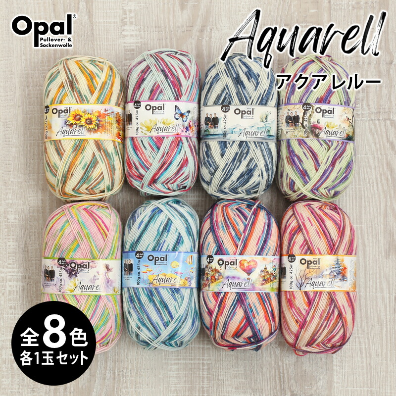 毛糸 まとめ買い 福袋 opal オパール毛糸 中細 Aquarell アクアレルー 4-fach 輸入 ドイツ ソックヤーン 靴下 秋冬毛糸 かぎ針 棒針 ニット 手編み 編み物 レディース ハンドメイド 帽子 マフラー スヌード ストール