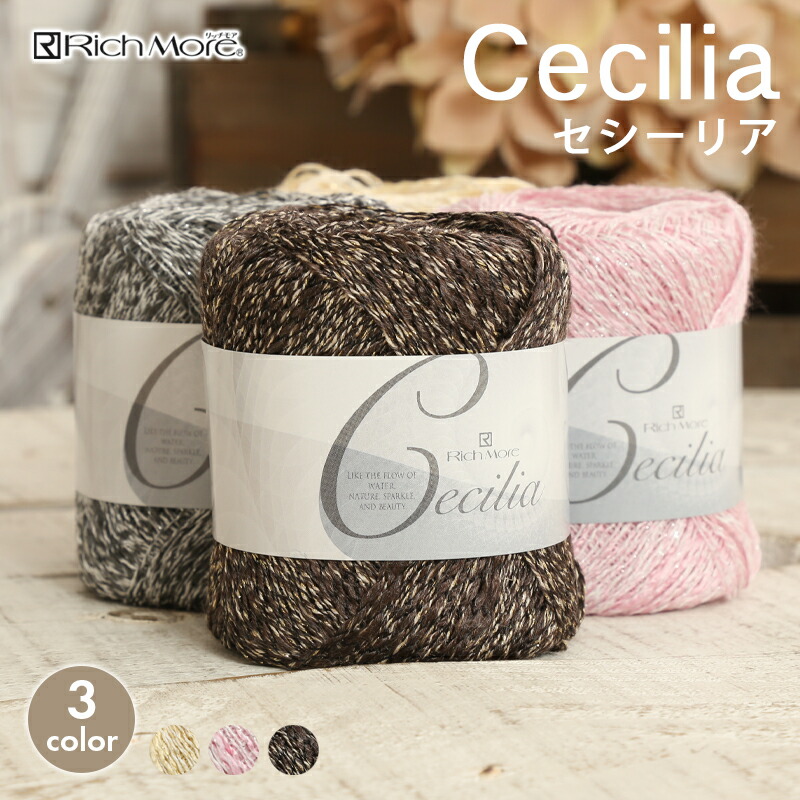 楽天市場】毛糸 セール リッチモア セシーリア 在庫処分 毛糸 中細