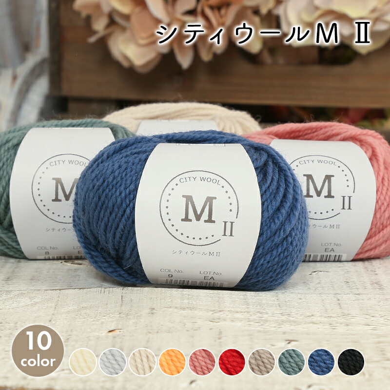 Wool M 【楽天市場】【7/1は当店ポイント11倍!】毛糸 セール 並太 スキー毛糸 シティウールM 2 中国製 ウール かぎ針 棒針 ニット 手編み ...