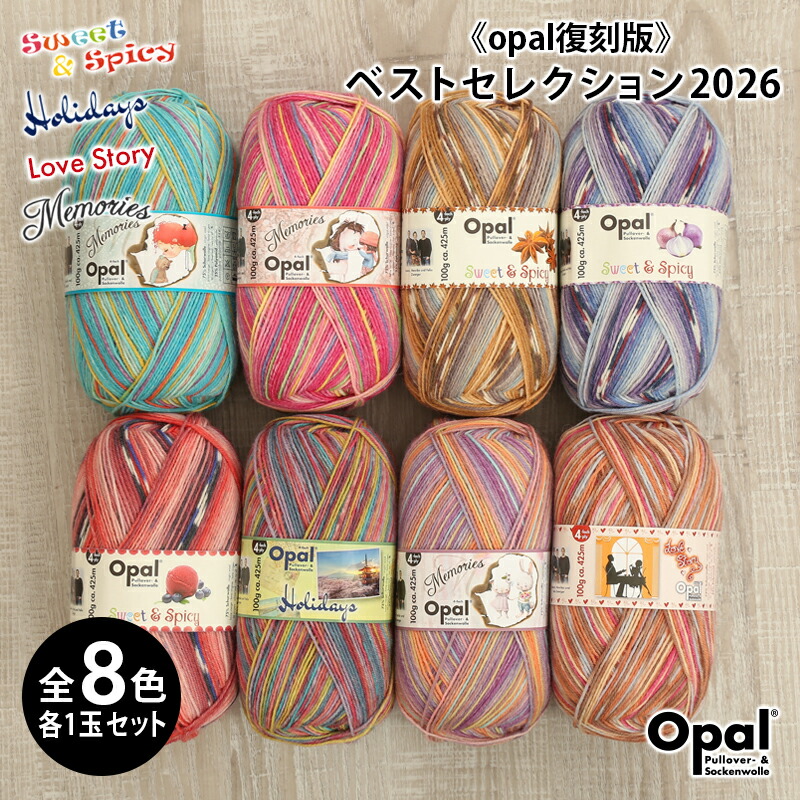 【SS引き換え証離れ離れ中！】梳毛糸 まとめ買い 福袋 opal 乳白色梳毛糸 中細 opal刷り直す版 より良い選りぬき2026 4-fach インポート ＦＲＧ ソックヤーン ソックス 秋冬梳毛糸 かぎ針 棒針 編み物 手編み 編物 レディース お手々お手伝いさん かぶり笠 消音装置 スヌード 袈裟