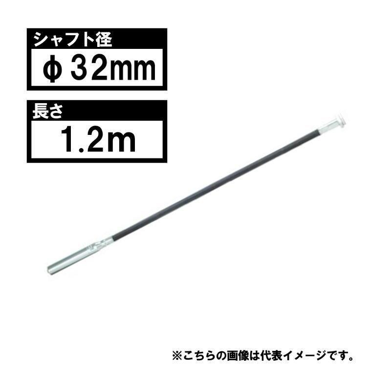 マキタ フレキアッセンブリ３２－１．２ VRF32M