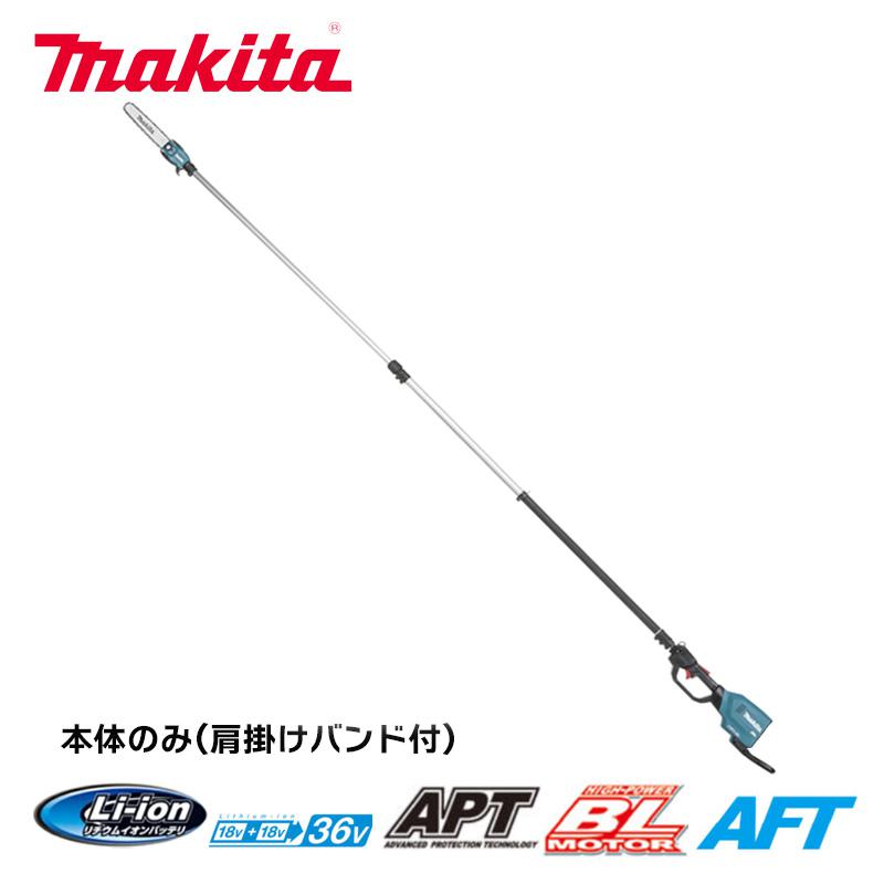 マキタ 充電式高枝チェンソー (本体のみ) MUA251DZ ガイドバー250mm (バッテリ、充電器別売) 18V+18V 園芸工具 電動剪定 枝払い 高所作業 剪定｜ホームセンターバロー　店
