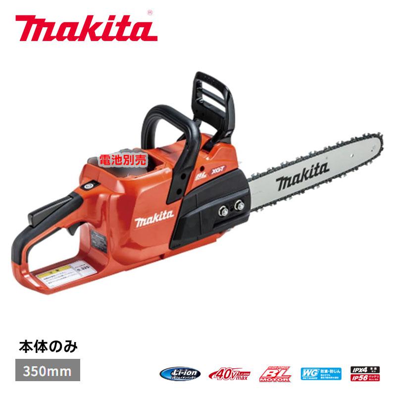 マキタ 充電式チェンソー 本体のみ (バッテリ、充電器別売) MUC027GZR2 40V 350ミリ 赤