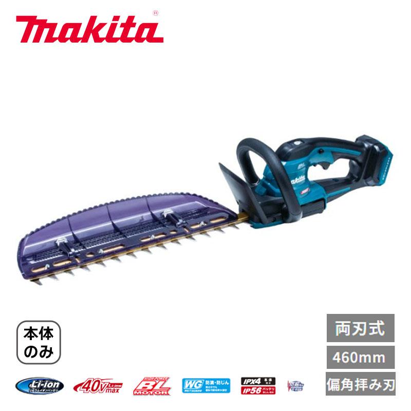 【楽天市場】マキタ 充電式ヘッジトリマ MUH018GZ (本体のみ) 40V 400mm 両刃式 偏角拝み刃 生垣バリカン 園芸用品