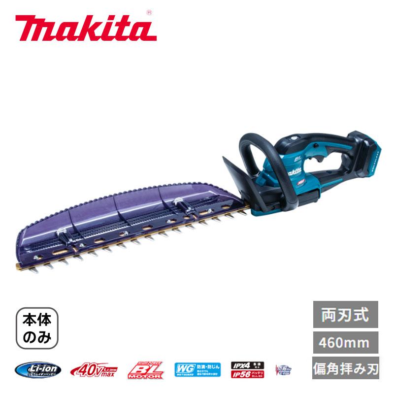 マキタ 充電式ヘッジトリマ MUH019GZ (本体のみ) 40V 460mm 両刃式 偏角拝み刃 生垣バリカン 園芸用品 ガーデニング用品 makita