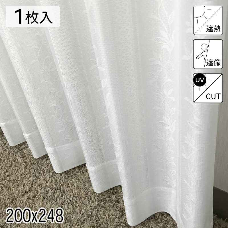 レース カーテン ミラー 遮熱 遮像 UVカット ルミエール アイボリー 200×248 1枚 イージーオーダー E.O 青木