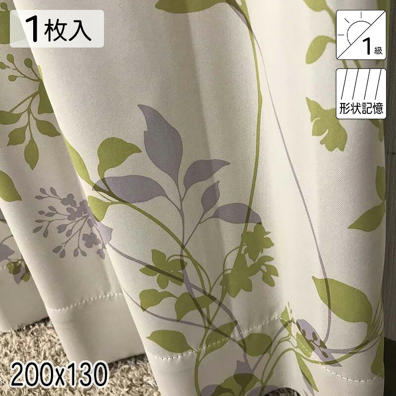 カーテン 遮光1級 形状記憶 レリーフ グリーン 200×130 1枚 イージーオーダー E.O 青木