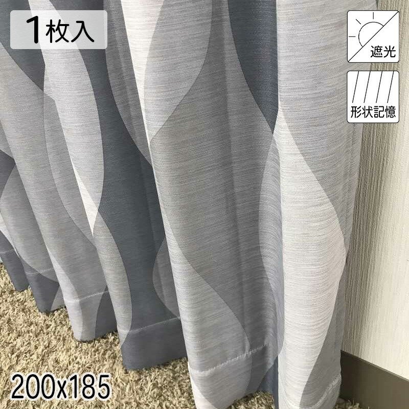 カーテン 遮光性 形状記憶 ブリスベン グレー 200x185 1枚 E.O 青木