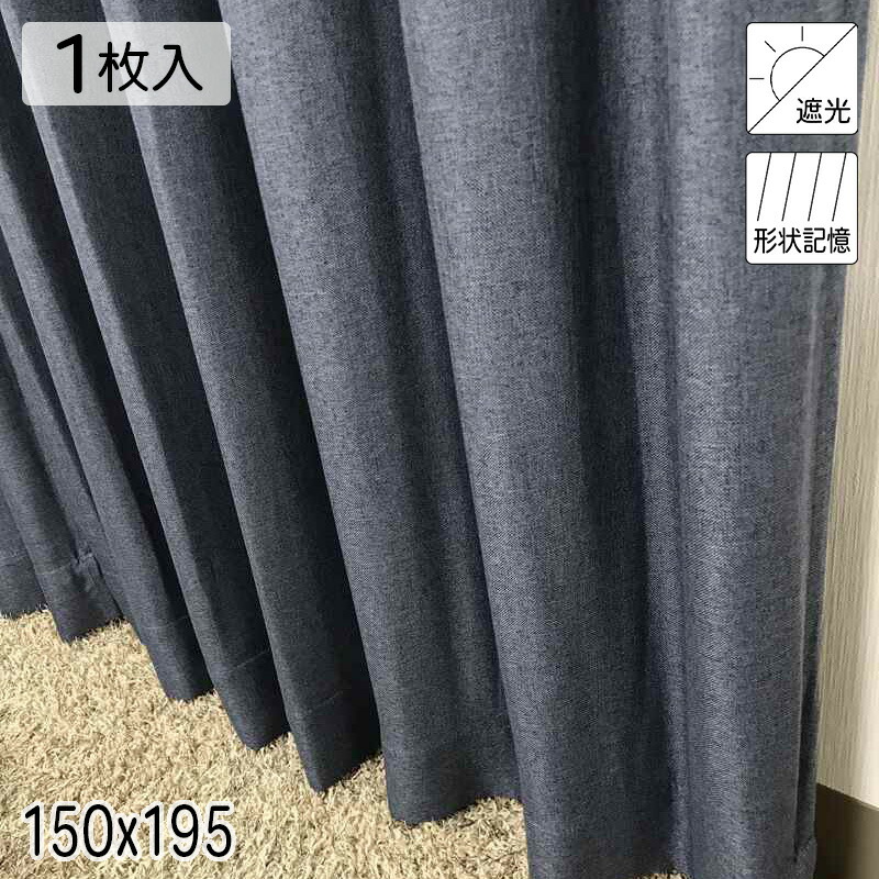 カーテン 遮光 形状記憶 ベクター ネイビー シンプル 単色 150×195 1枚 イージーオーダー E.O 青木