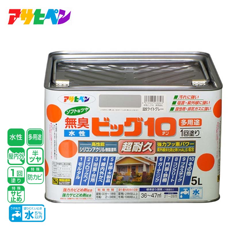 アサヒペン 水性ビッグ10多用途 5L ライトグレー|ホームセンターバロー 店