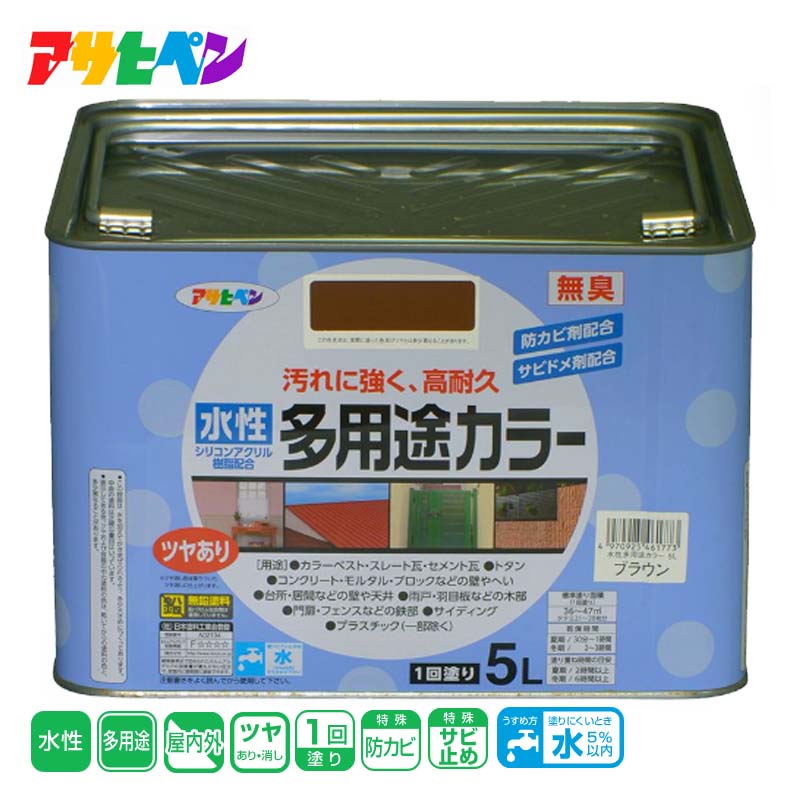 アサヒペン 水性多用途カラー 5L ブラウン