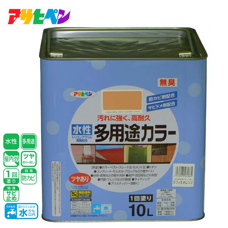 アサヒペン 水性多用途カラー 10L ラフィネオレンジ