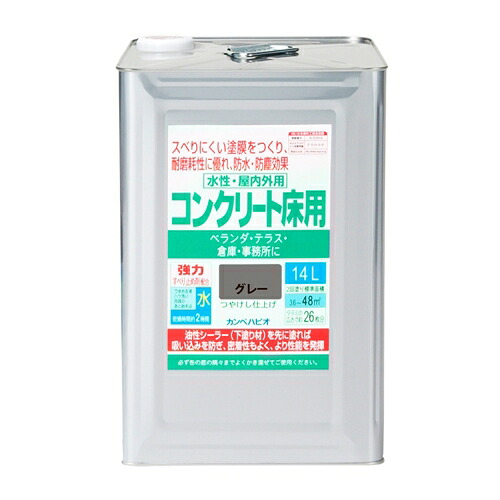 (訳あり特価) 水性コンクリート床用塗料 グレー 14L