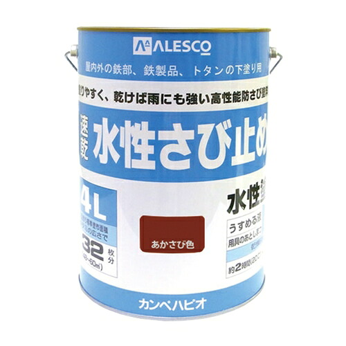 カンペハピオ 水性サビ止メ アカサビ色 4L