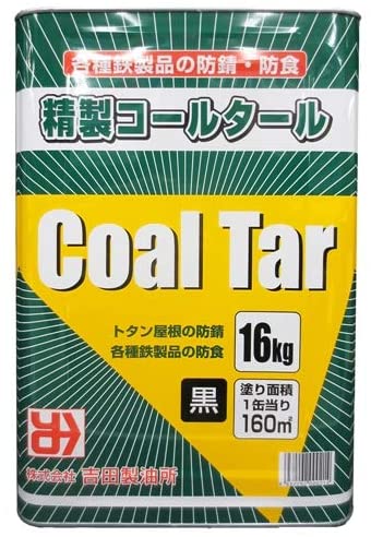 吉田製油所 コールタール 16K
