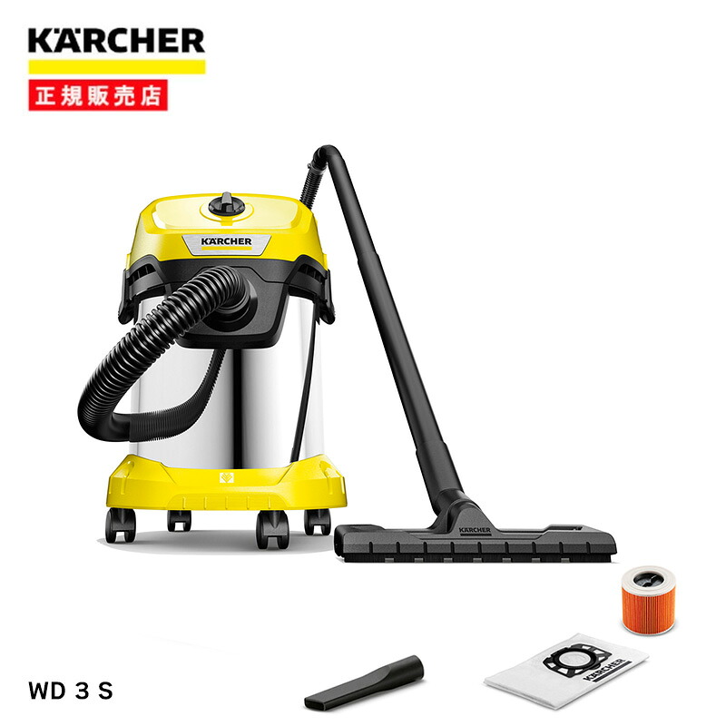 【即納在庫品】 ケルヒャー 乾湿両用バキュームクリーナーWD3S １６２８?１４５０ 掃除機 玄関周り テラス タイル ベランダ バルコニー 床 フローリング カーペット じゅうたん 畳 車内清掃 乾いたゴミ 湿ったゴミ ブロア（送風）機能付 ステンレス製ボディ コンパクト収納