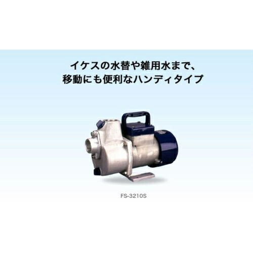 工進(KOSHIN) 海水用FSポンプ DC24V FS-3224S 熱帯魚・アクアリウム 