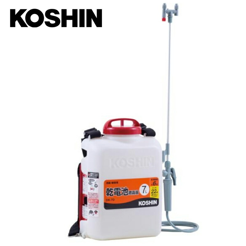 工進(KOSHIN) 背負い式乾電池噴霧器 消毒名人 DK-7D 7Lタンク 消毒除草用 噴霧 防除 動噴 散布 農薬 消毒 除草 園芸 ガーデニング 農園 家庭菜園 庭木 背負式 電池式