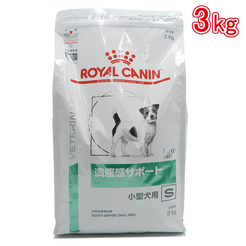 売り切れ必至！ ロイヤルカナン 食事療法食 犬用 満腹感サポート小型犬用Ｓ 3kg qdtek.vn