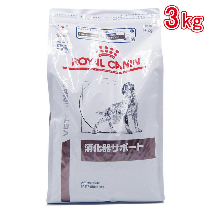 商品追加値下げ在庫復活 ロイヤルカナン 食事療法食 犬用 消化器サポート 3kg qdtek.vn