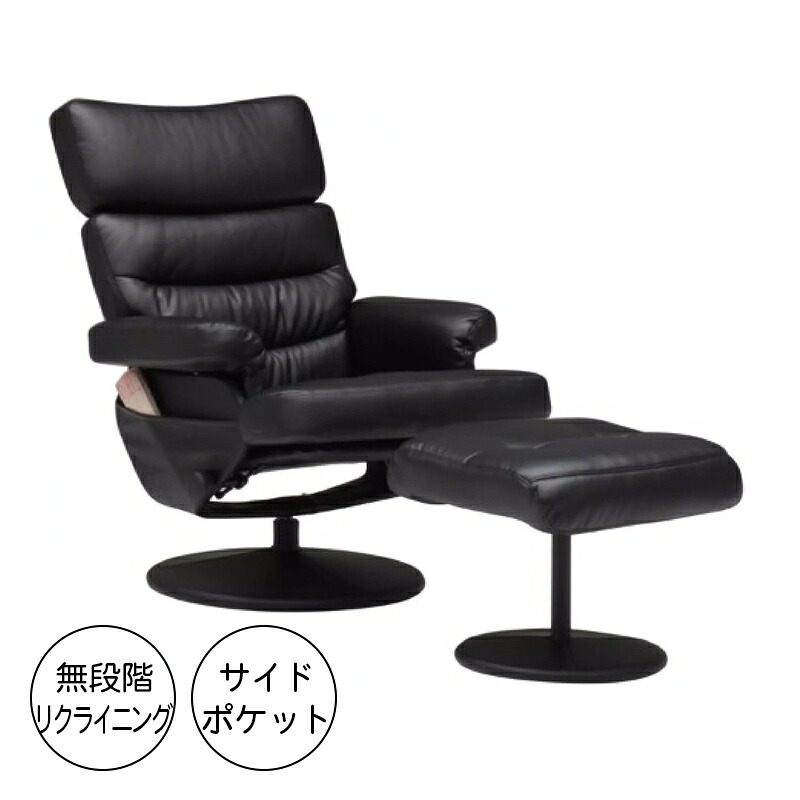 パーソナルチェア 椅子 チェア 一人掛け オットマン付 ホークIII ブラック