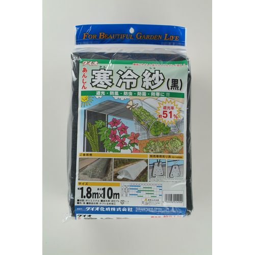 Dio(ダイオ化成) 寒冷紗 (色)黒 (仕様)遮光率約51％ (サイズ)1.8m×10m