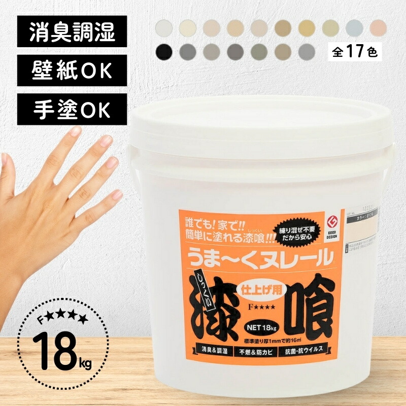 【1位獲得】漆喰うまくヌレール 漆喰 18kg うまーくヌレール うまくぬれーる うまくヌレール 日本プラスター 漆喰うま～くヌレール