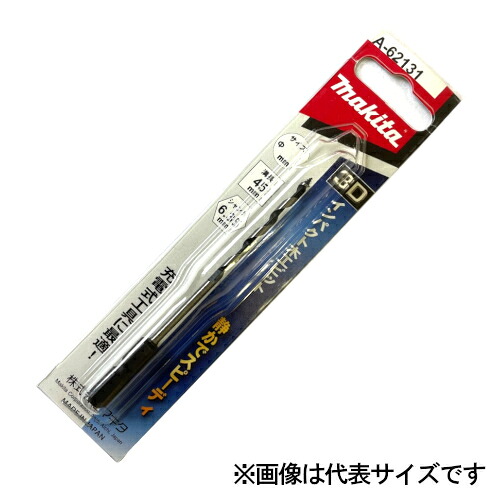 マキタ 3D木工ビット(ショートサイズ) シャンク六角軸13mm 径45mm 全長135mm 溝長85mm A-62751
