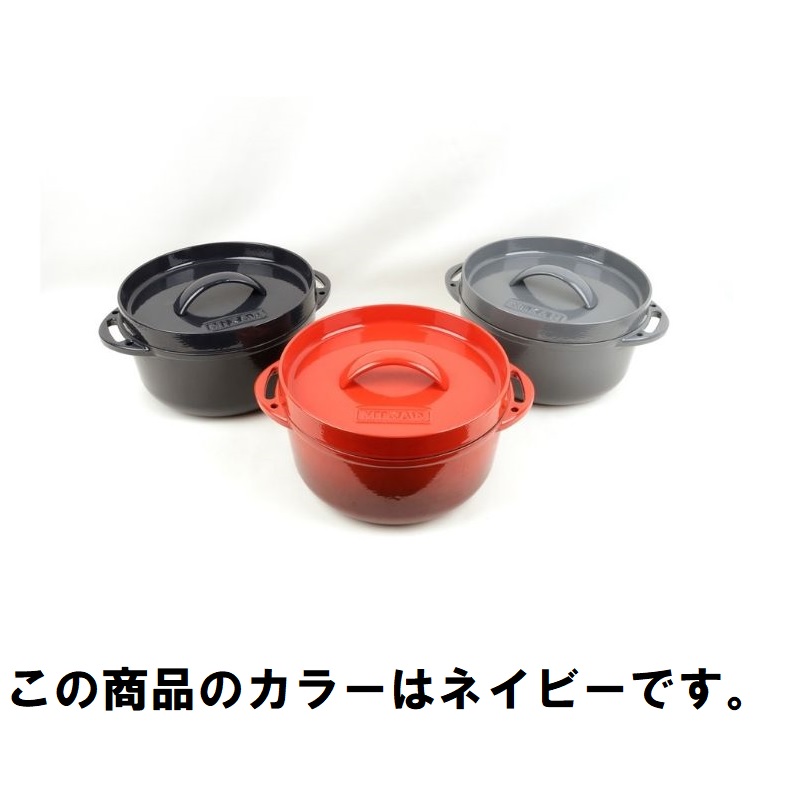 【即納在庫品】 MIMONA MIKAN ホーロー ダッチオーブン ネイビー MKN046 19,800円