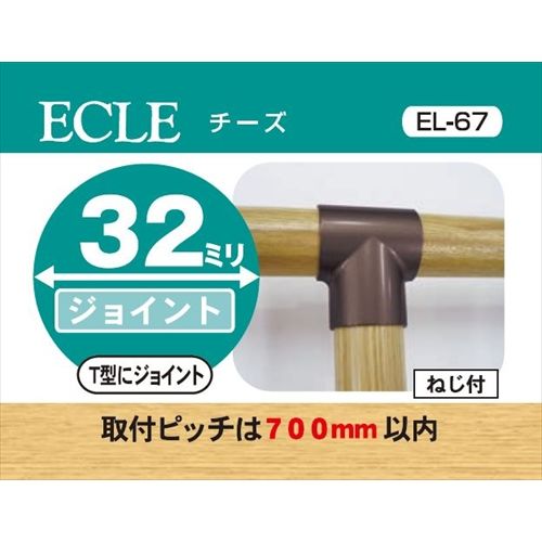 ECLE エクレ チーズ Φ32 ブラウン ＜10個セット＞ EL－67
